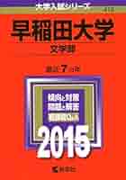 【2020版 解説付】早稲田大学〈文化構想学部〉 045200ea-2161-4cfd-893d-